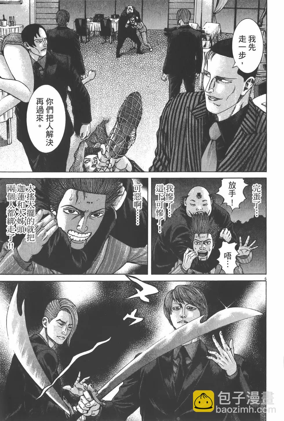 《卧底威龙》第29卷 第35页