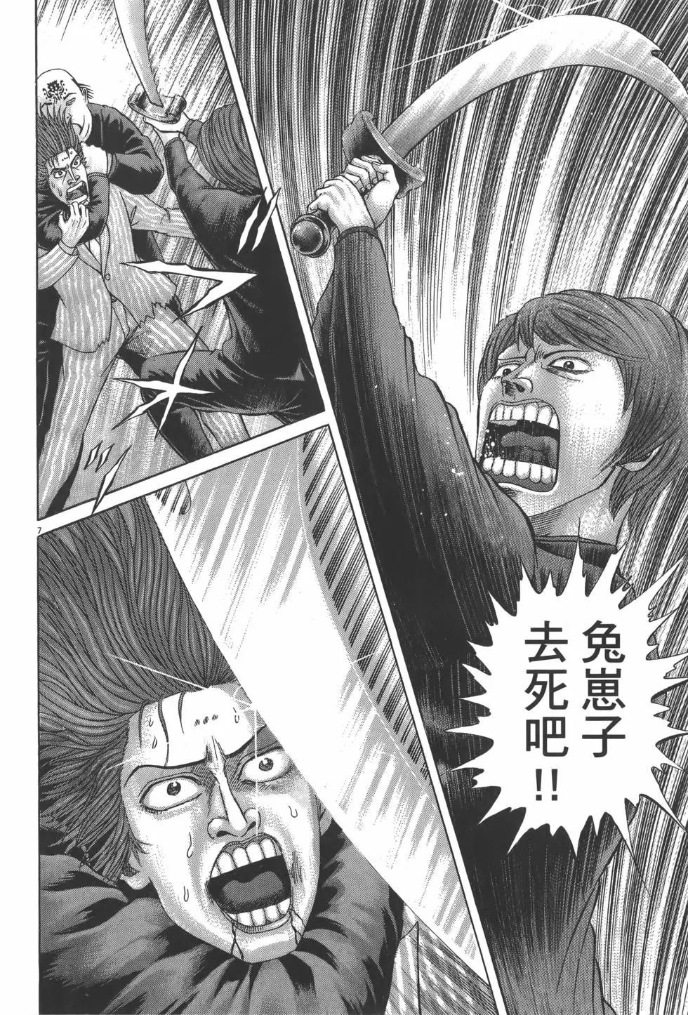 《卧底威龙》第29卷 第36页
