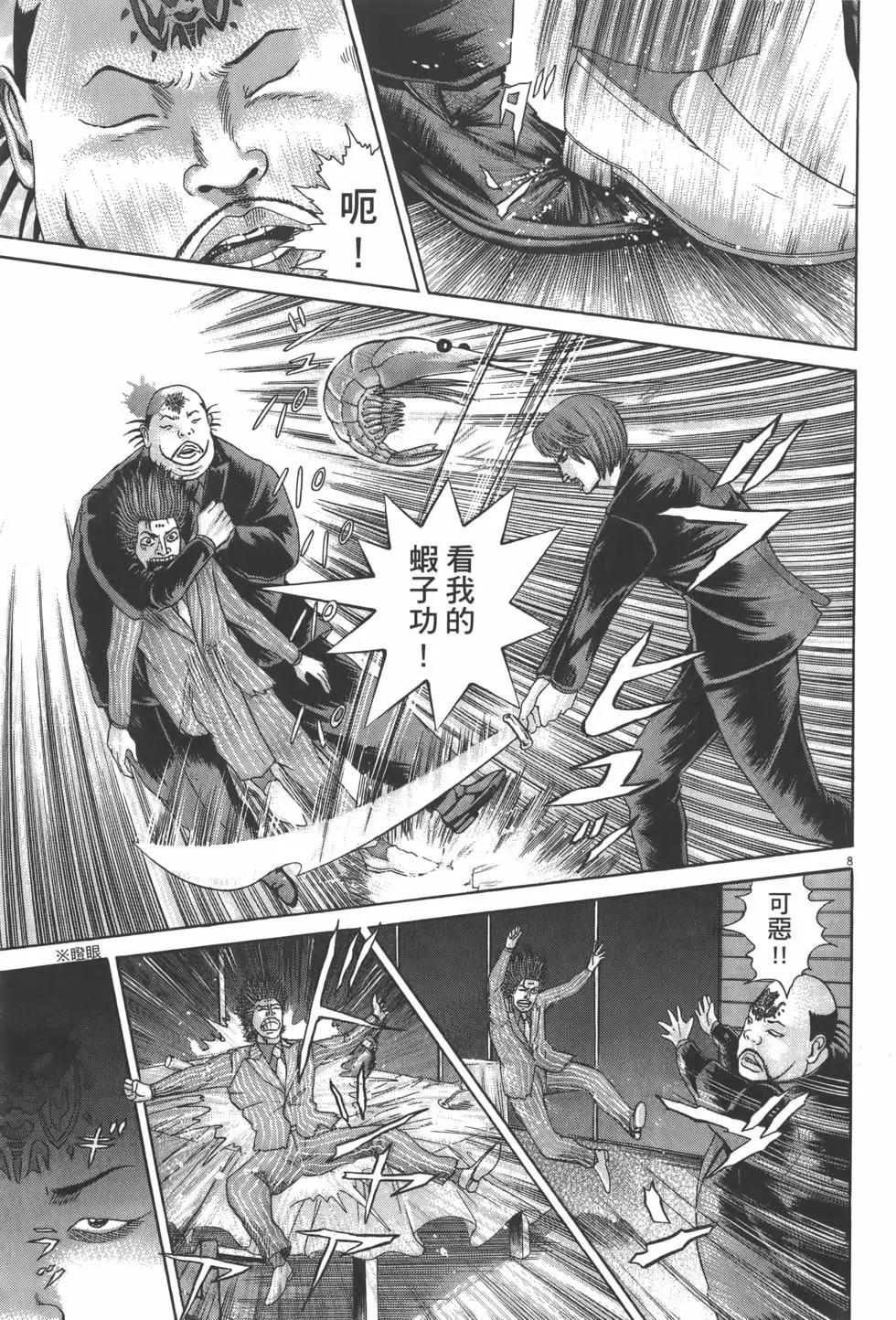 《卧底威龙》第29卷 第37页