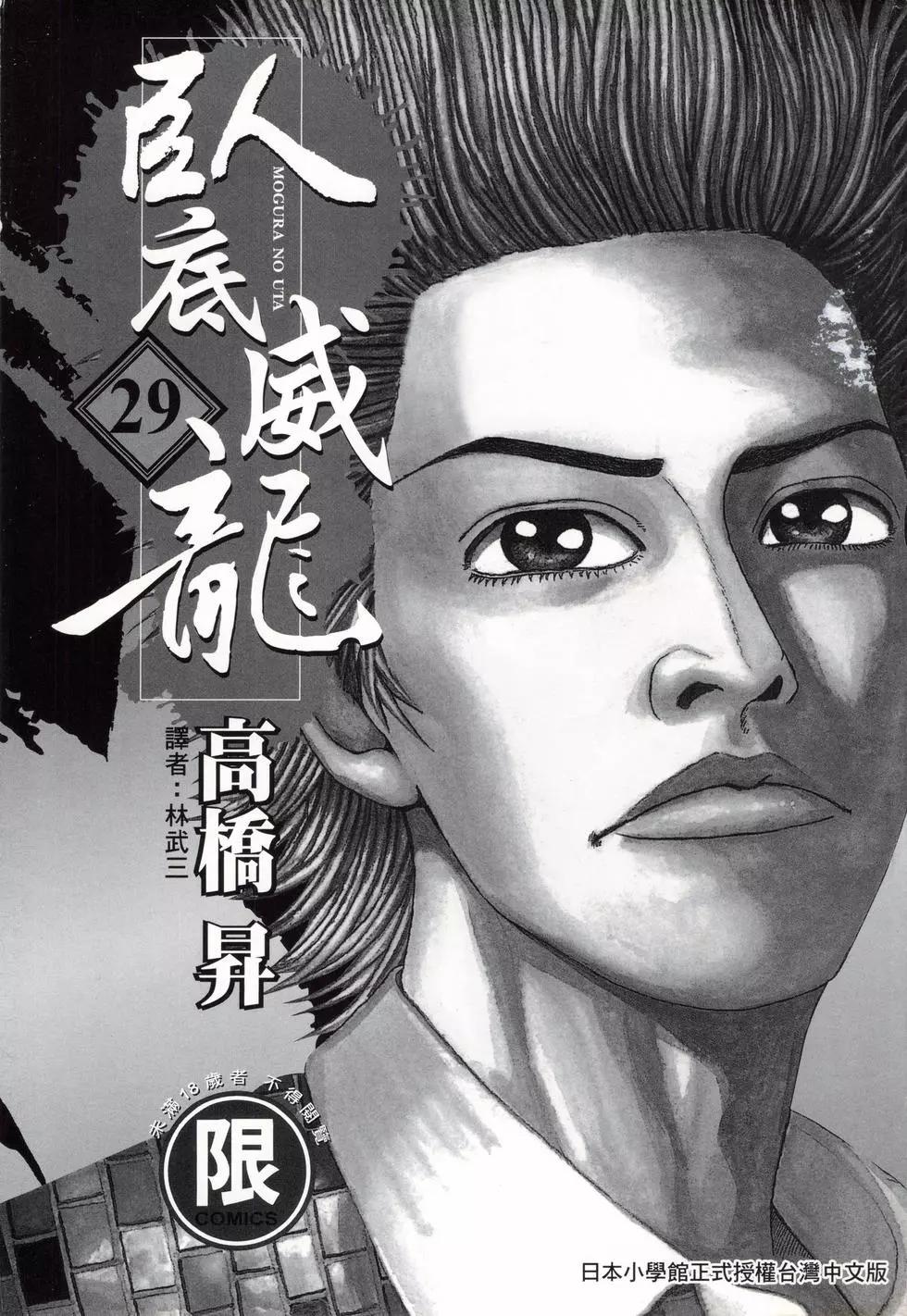 《卧底威龙》第29卷 第3页