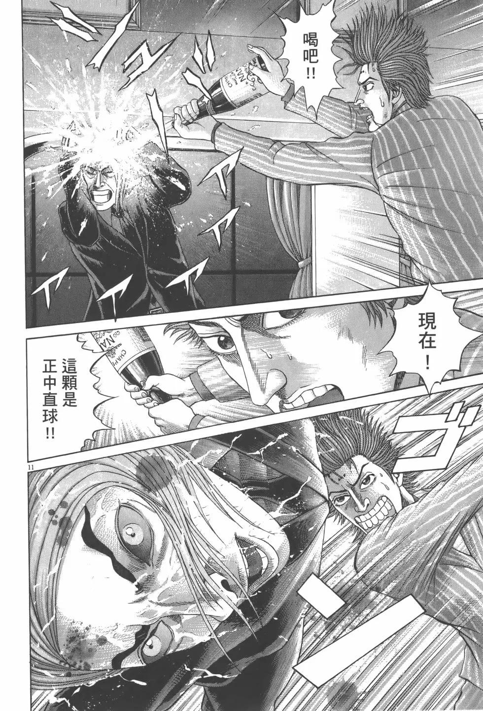 《卧底威龙》第29卷 第40页