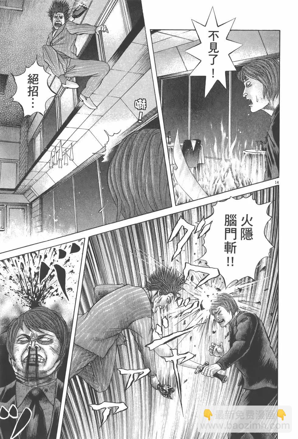 《卧底威龙》第29卷 第43页
