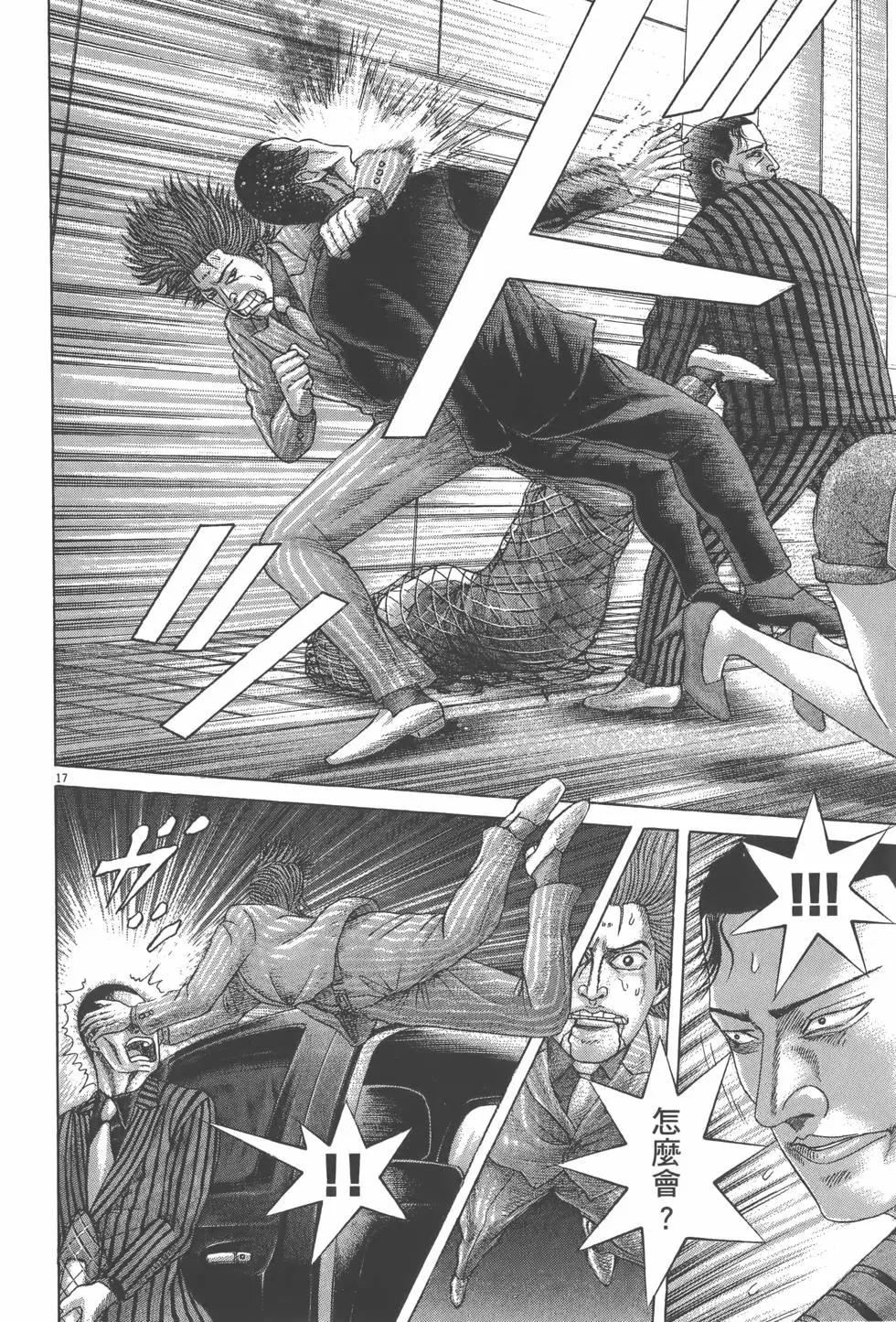 《卧底威龙》第29卷 第46页