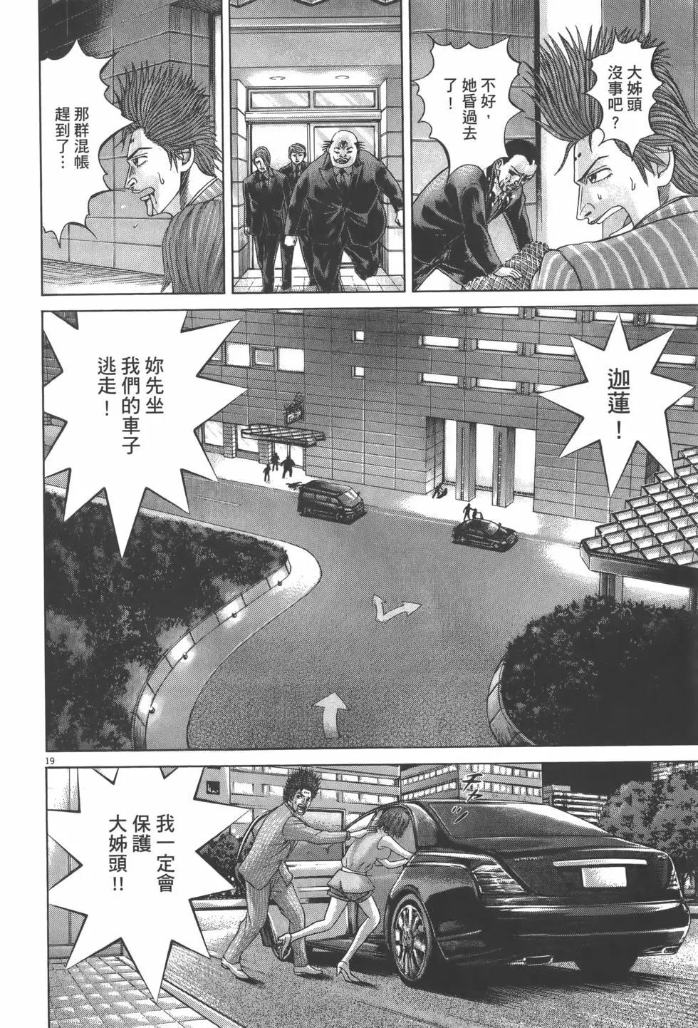 《卧底威龙》第29卷 第48页