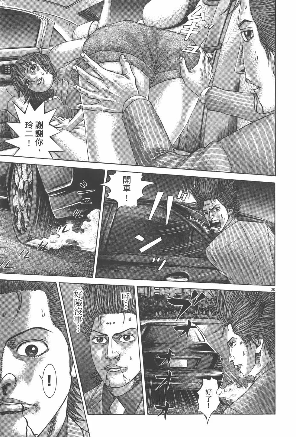 《卧底威龙》第29卷 第49页
