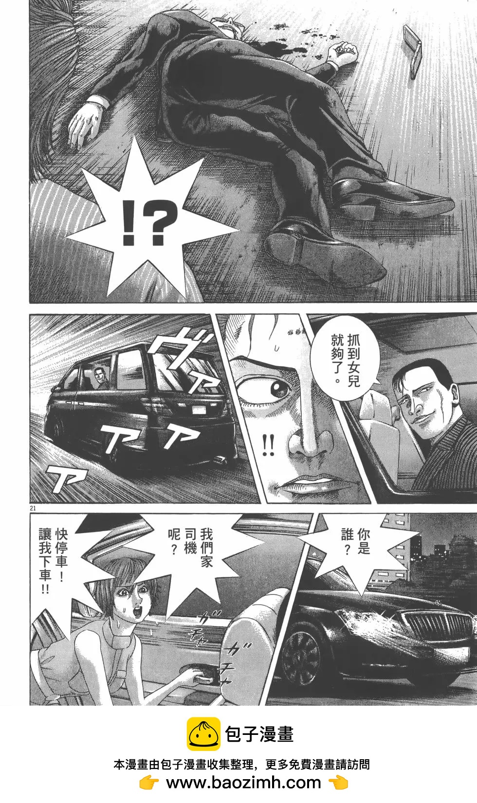 《卧底威龙》第29卷 第50页