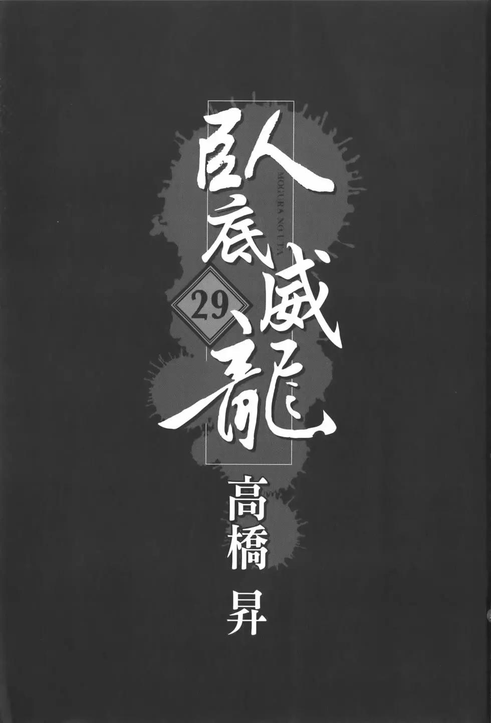 《卧底威龙》第29卷 第5页