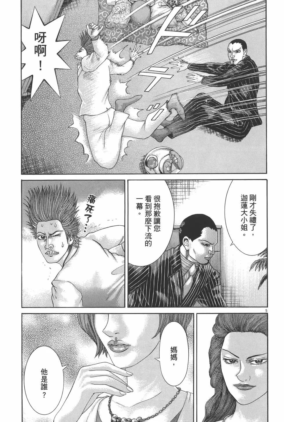 《卧底威龙》第26卷 第13页