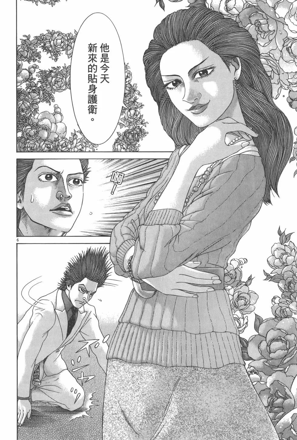 《卧底威龙》第26卷 第14页