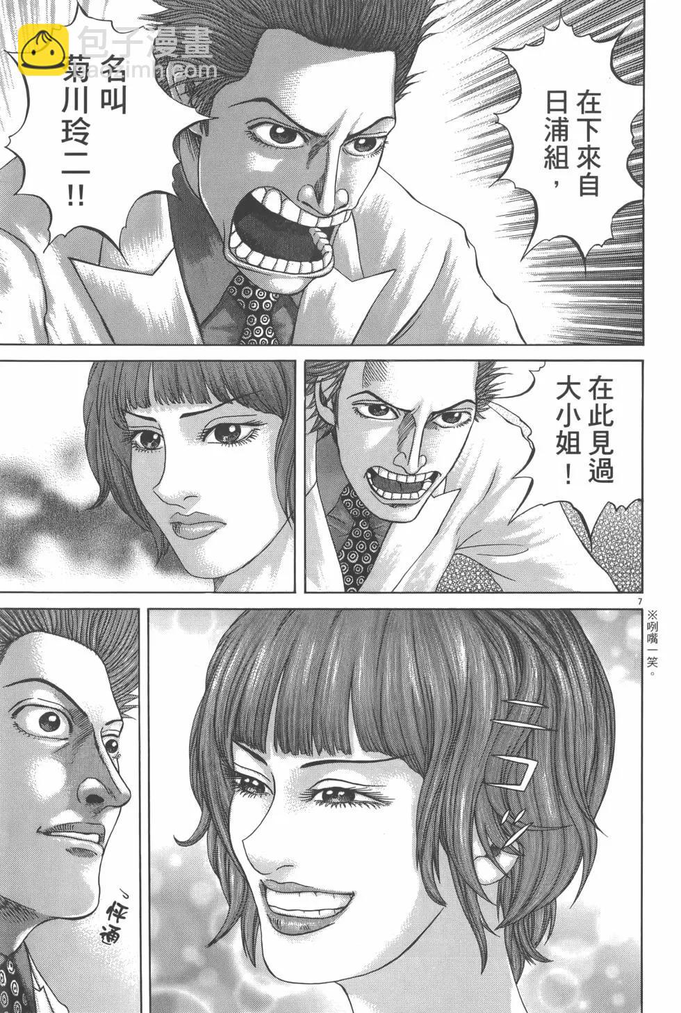 《卧底威龙》第26卷 第15页