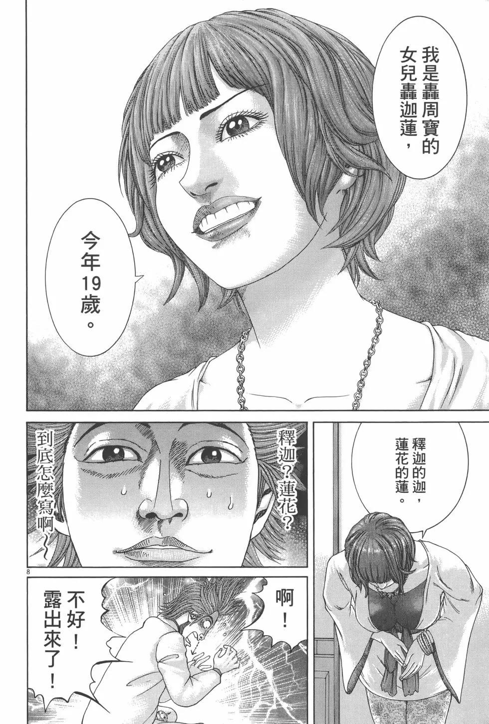 《卧底威龙》第26卷 第16页