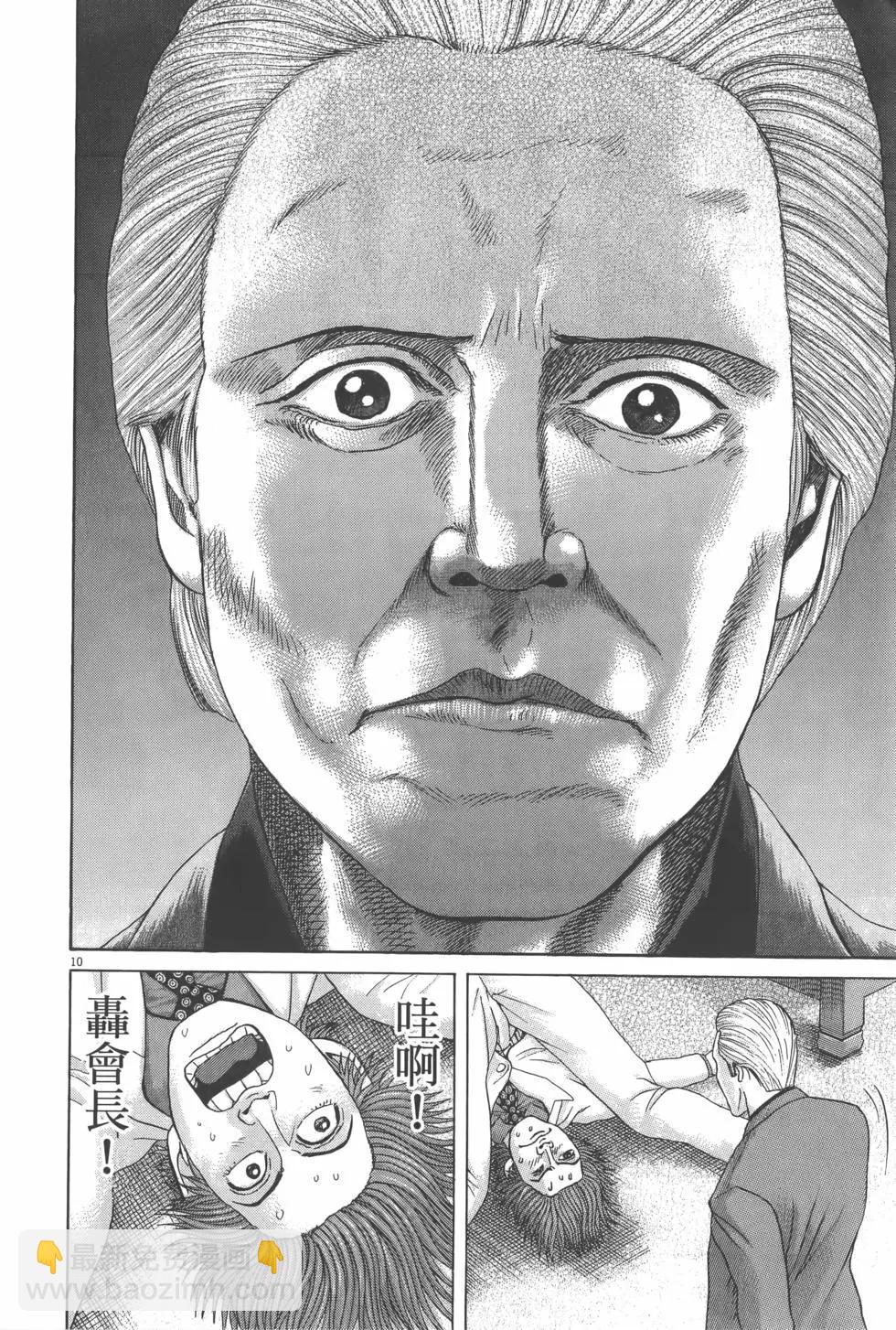 《卧底威龙》第26卷 第18页