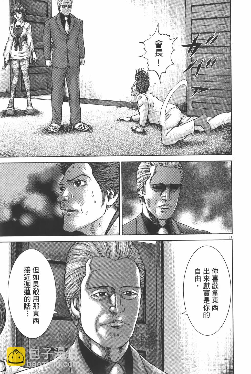 《卧底威龙》第26卷 第19页