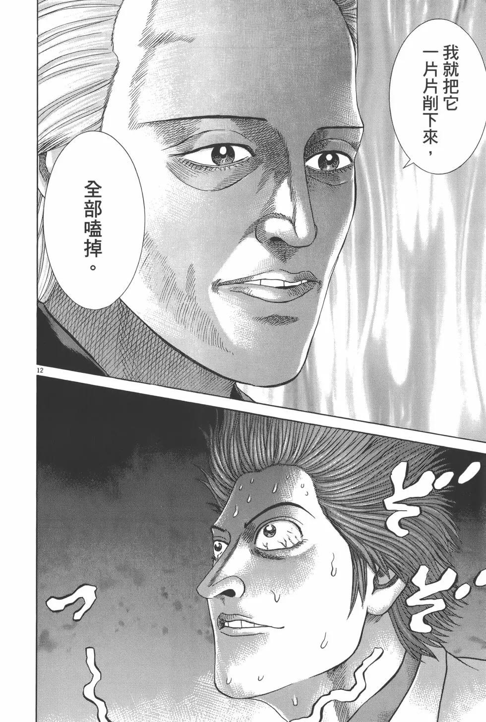 《卧底威龙》第26卷 第20页