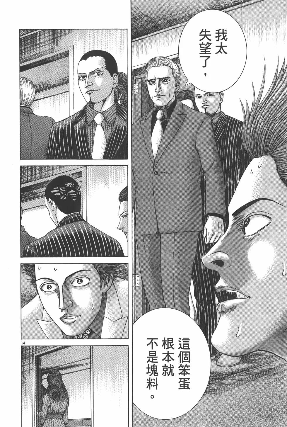 《卧底威龙》第26卷 第22页