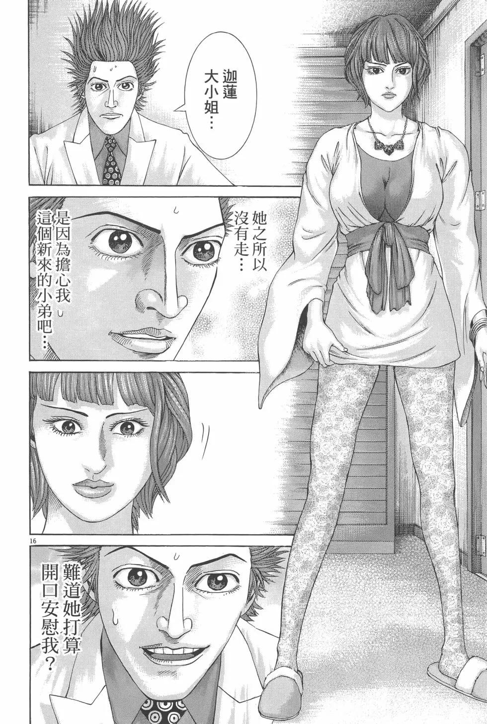 《卧底威龙》第26卷 第24页