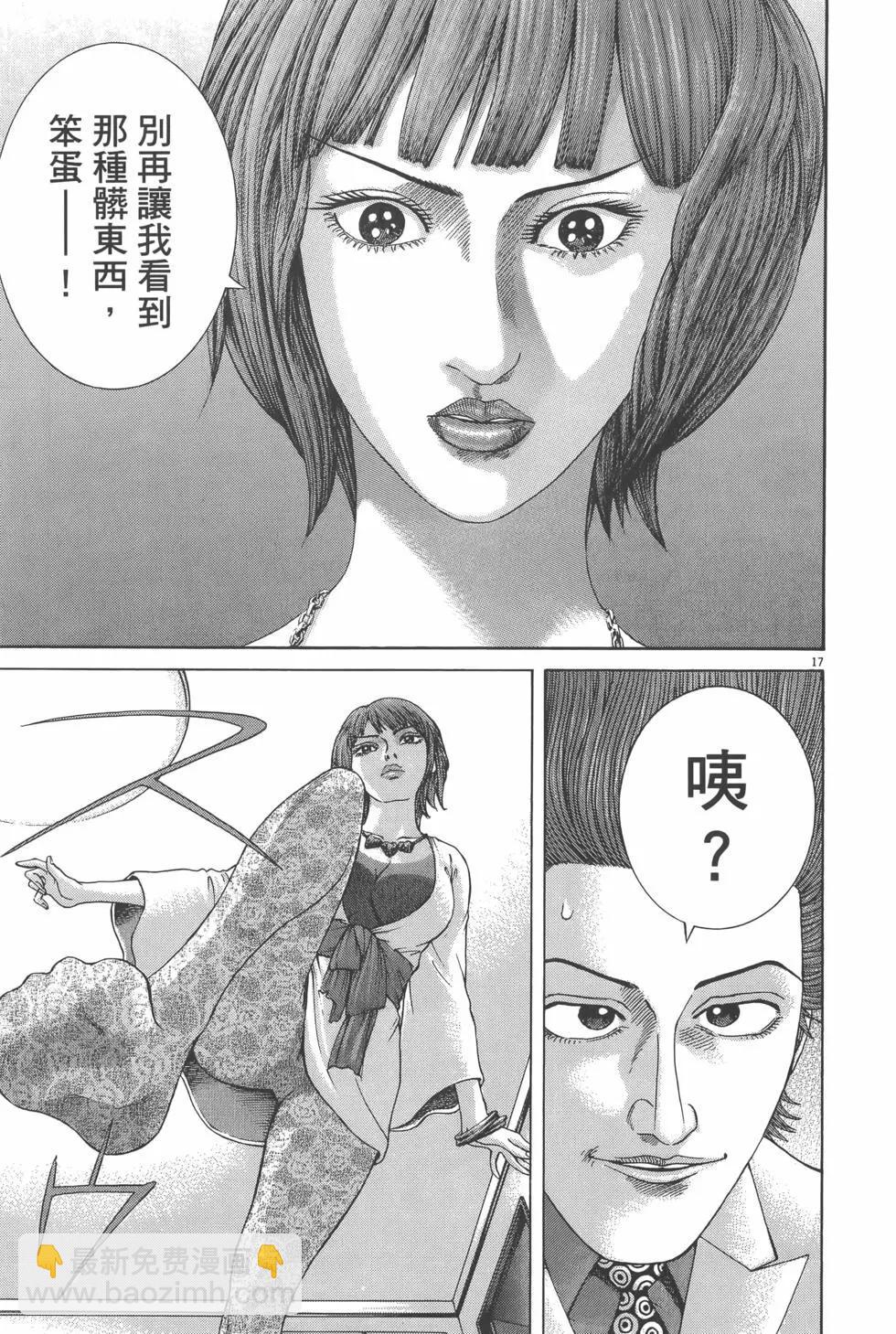 《卧底威龙》第26卷 第25页