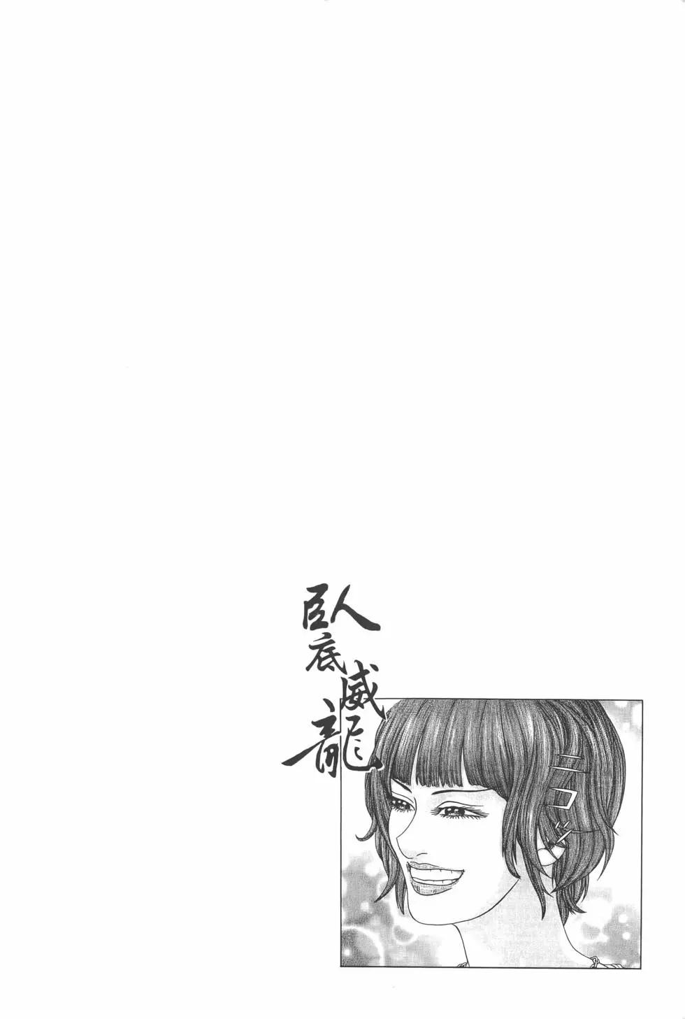 《卧底威龙》第26卷 第28页