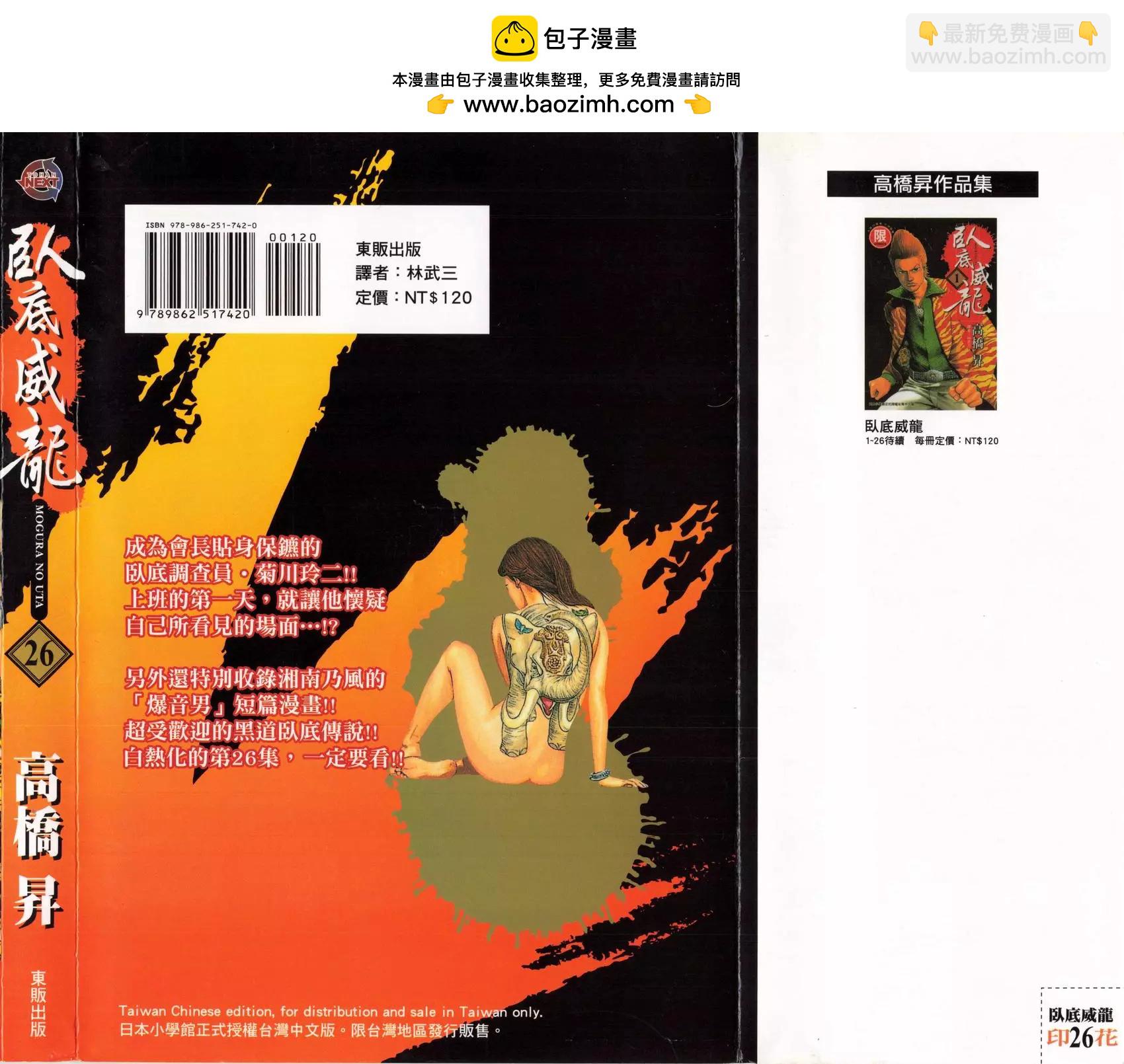 《卧底威龙》第26卷 第2页
