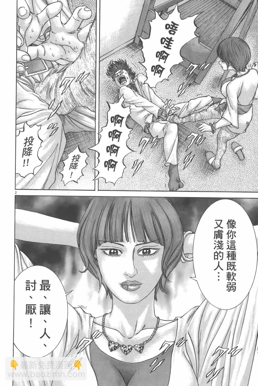 《卧底威龙》第26卷 第30页
