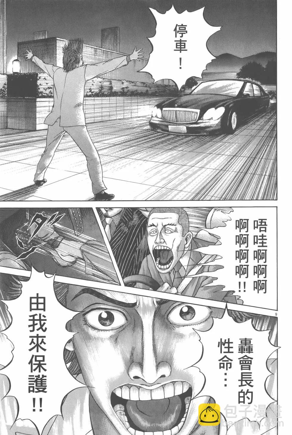 《卧底威龙》第26卷 第37页
