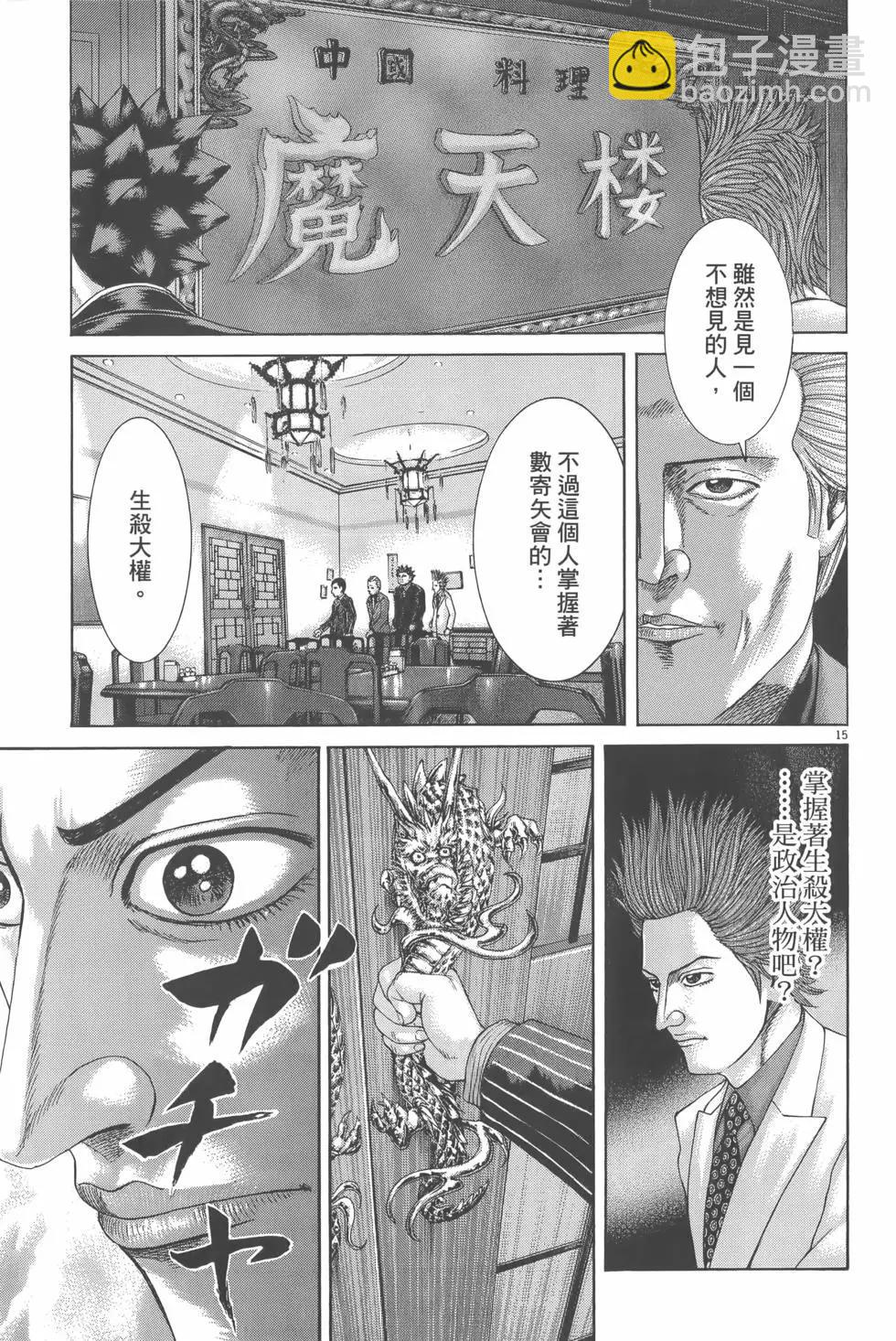 《卧底威龙》第26卷 第43页
