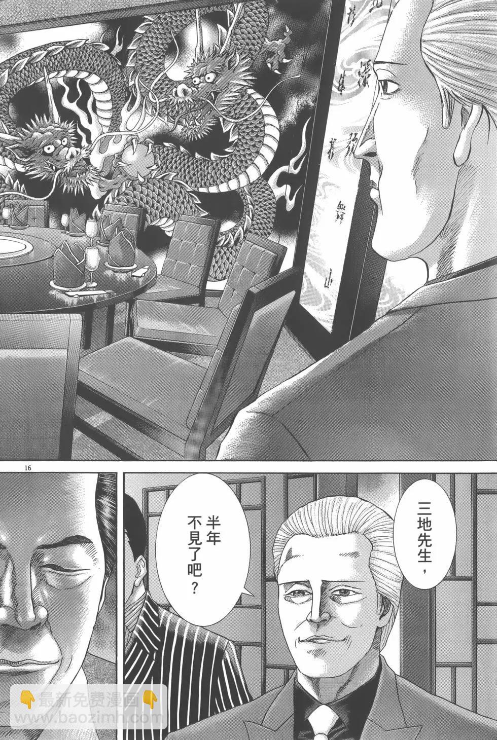 《卧底威龙》第26卷 第44页