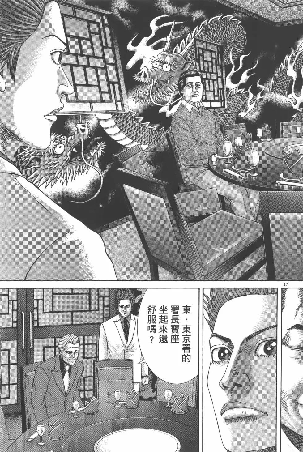 《卧底威龙》第26卷 第45页