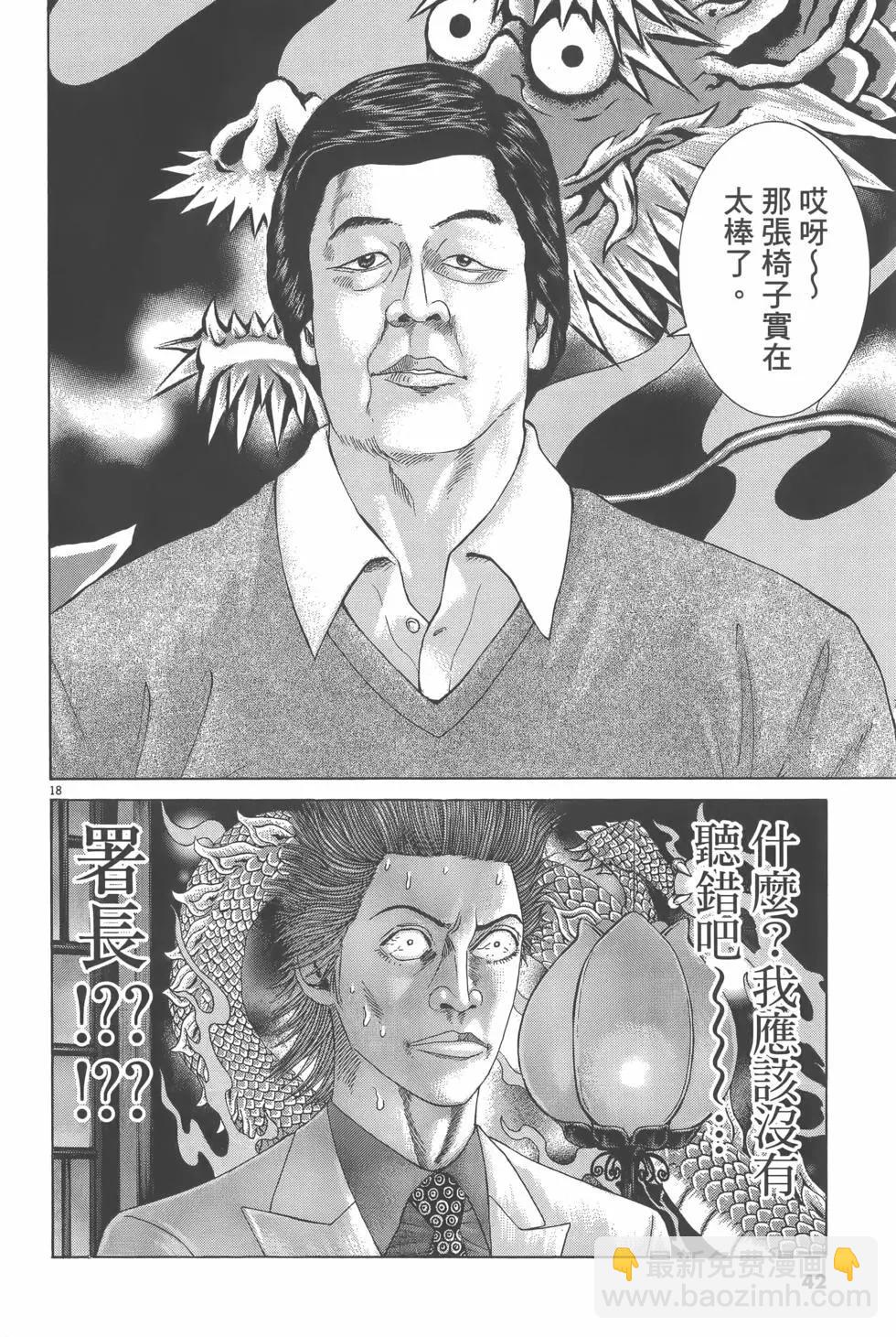 《卧底威龙》第26卷 第46页