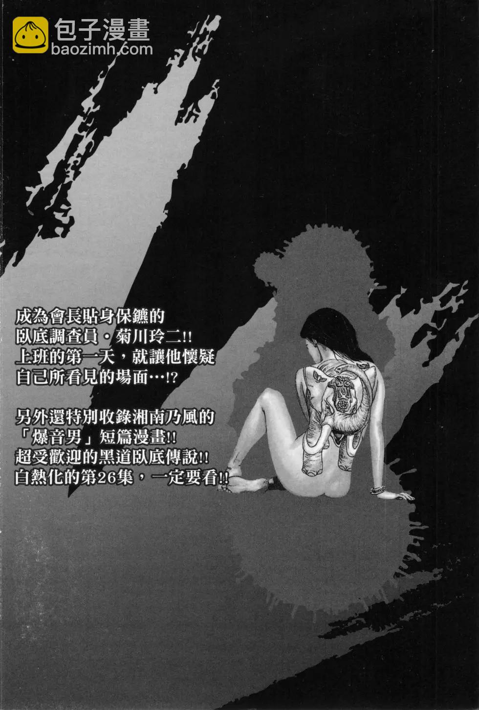 《卧底威龙》第26卷 第4页