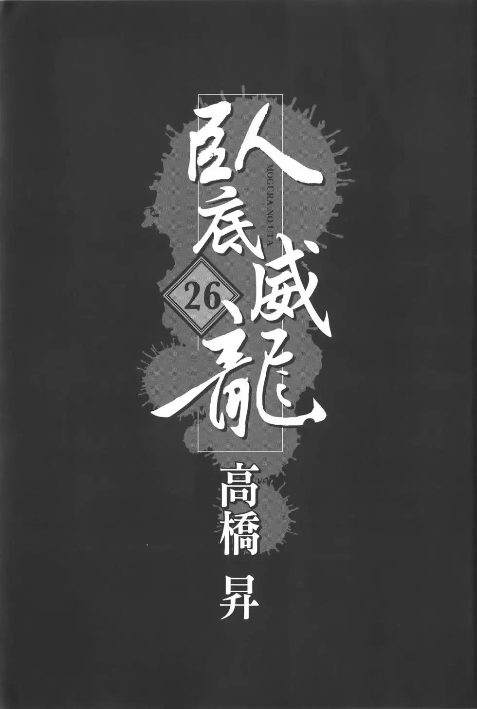 《卧底威龙》第26卷 第5页