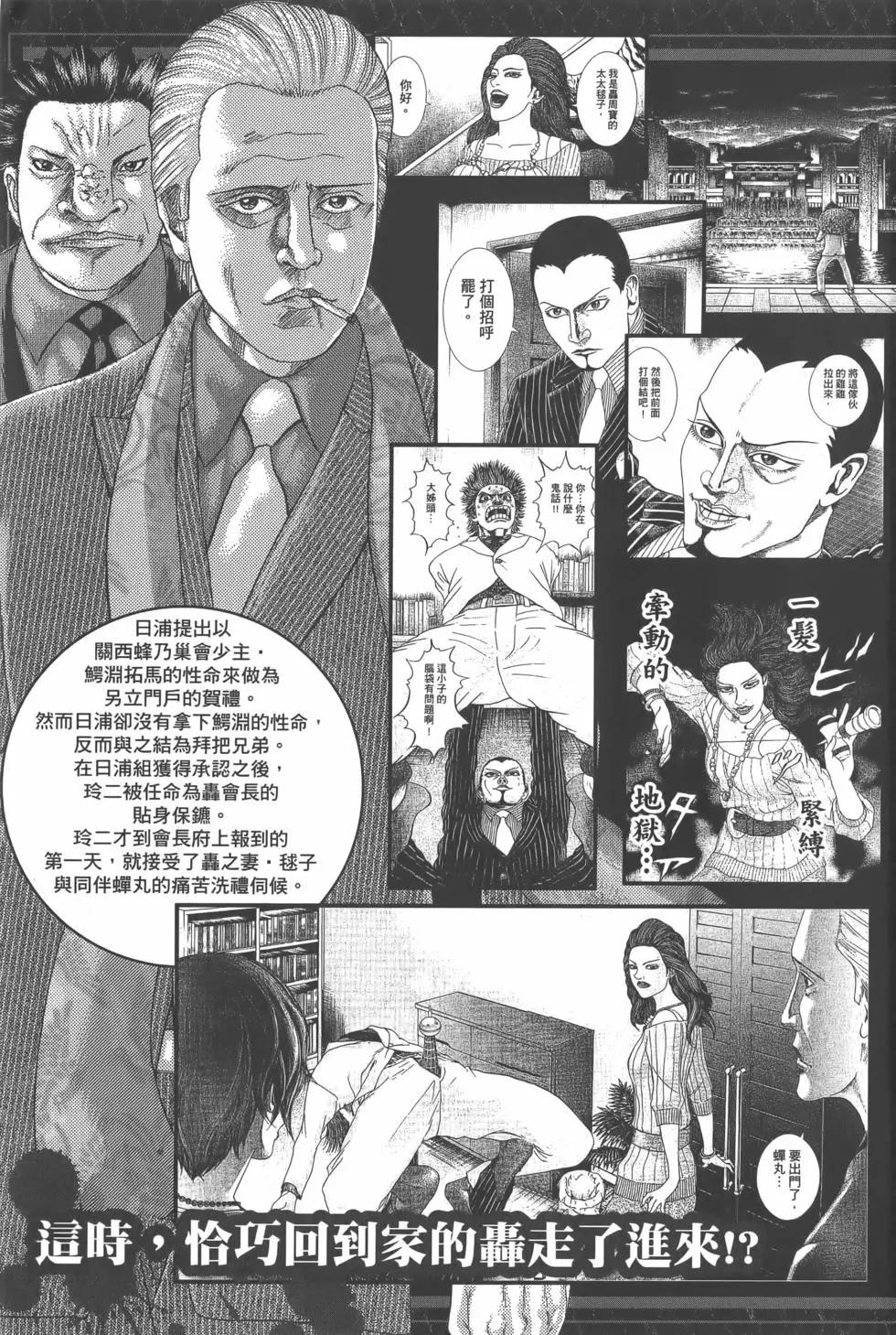 《卧底威龙》第26卷 第7页