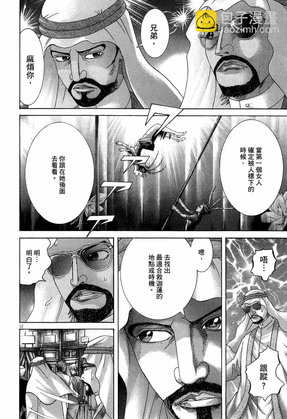 《卧底威龙》第33卷 第19页