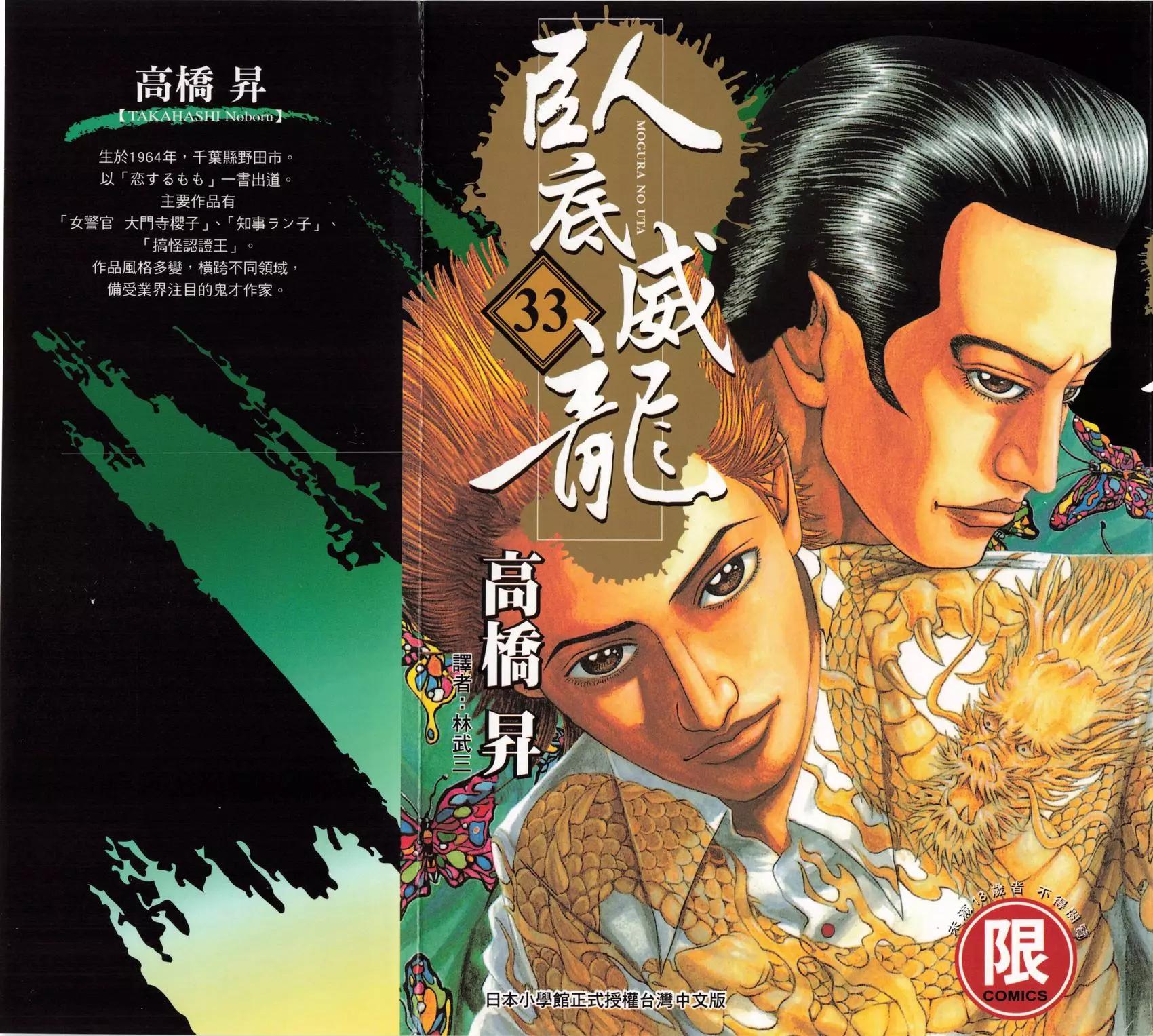 《卧底威龙》第33卷 第1页