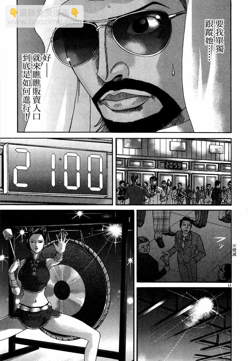 《卧底威龙》第33卷 第20页