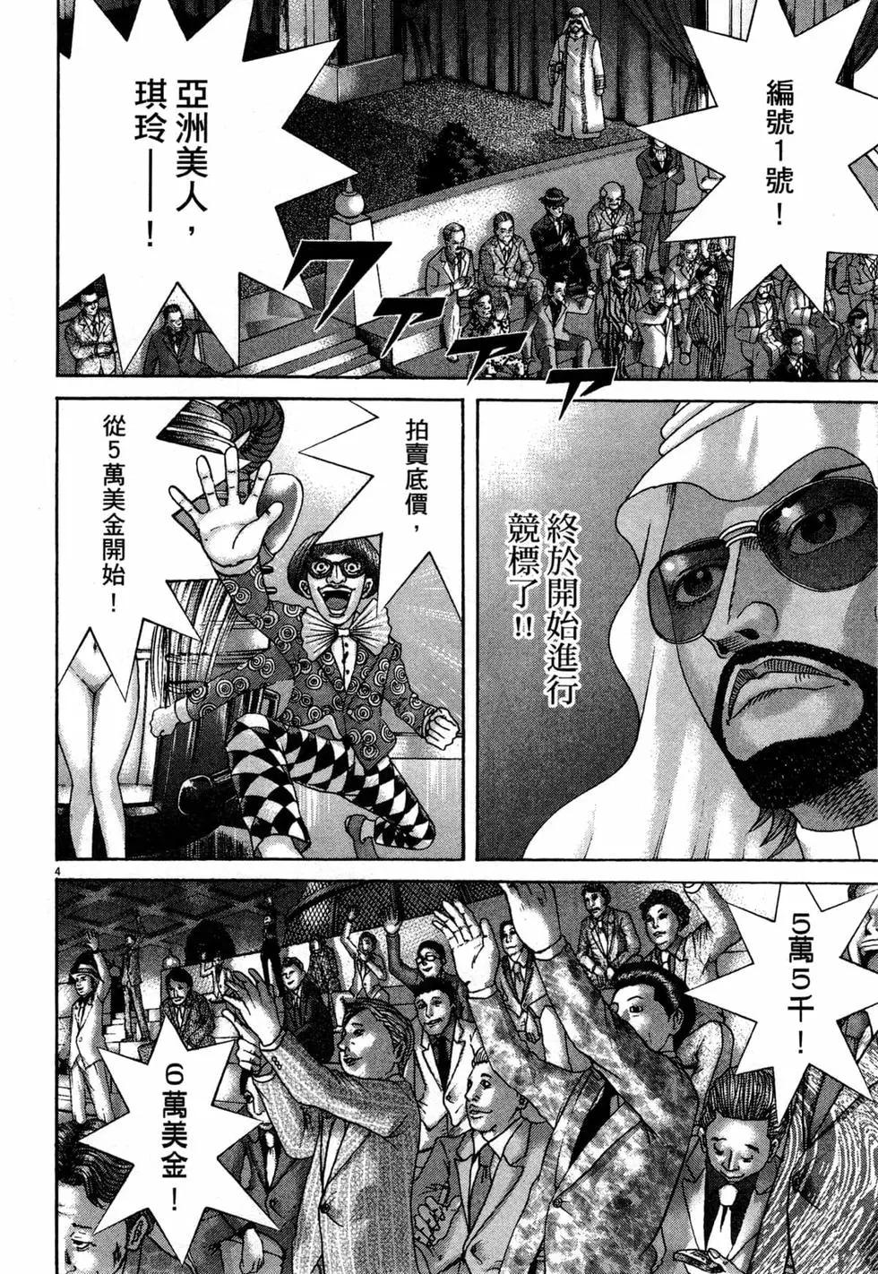 《卧底威龙》第33卷 第29页