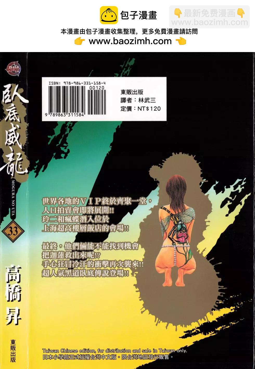 《卧底威龙》第33卷 第2页