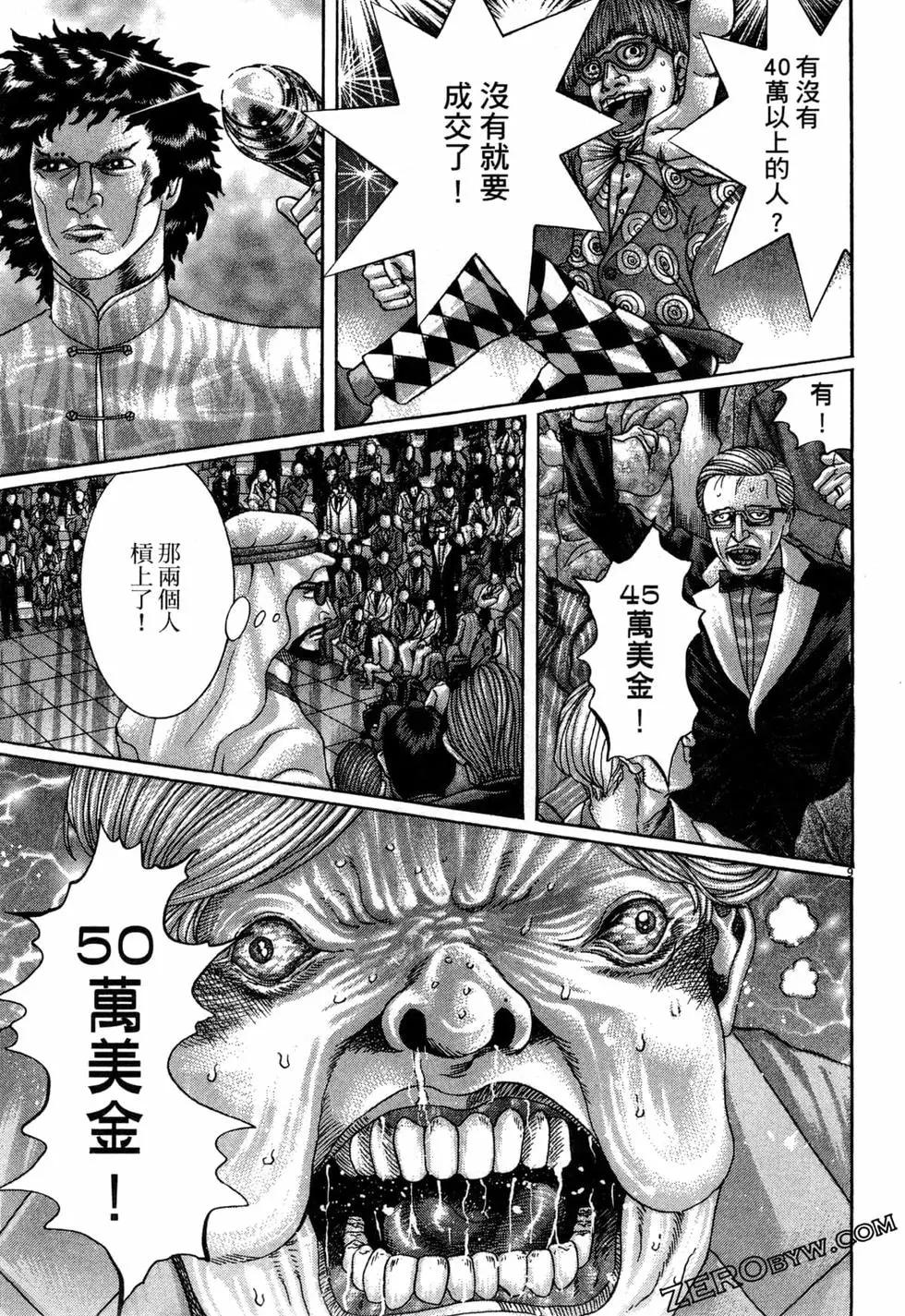 《卧底威龙》第33卷 第34页