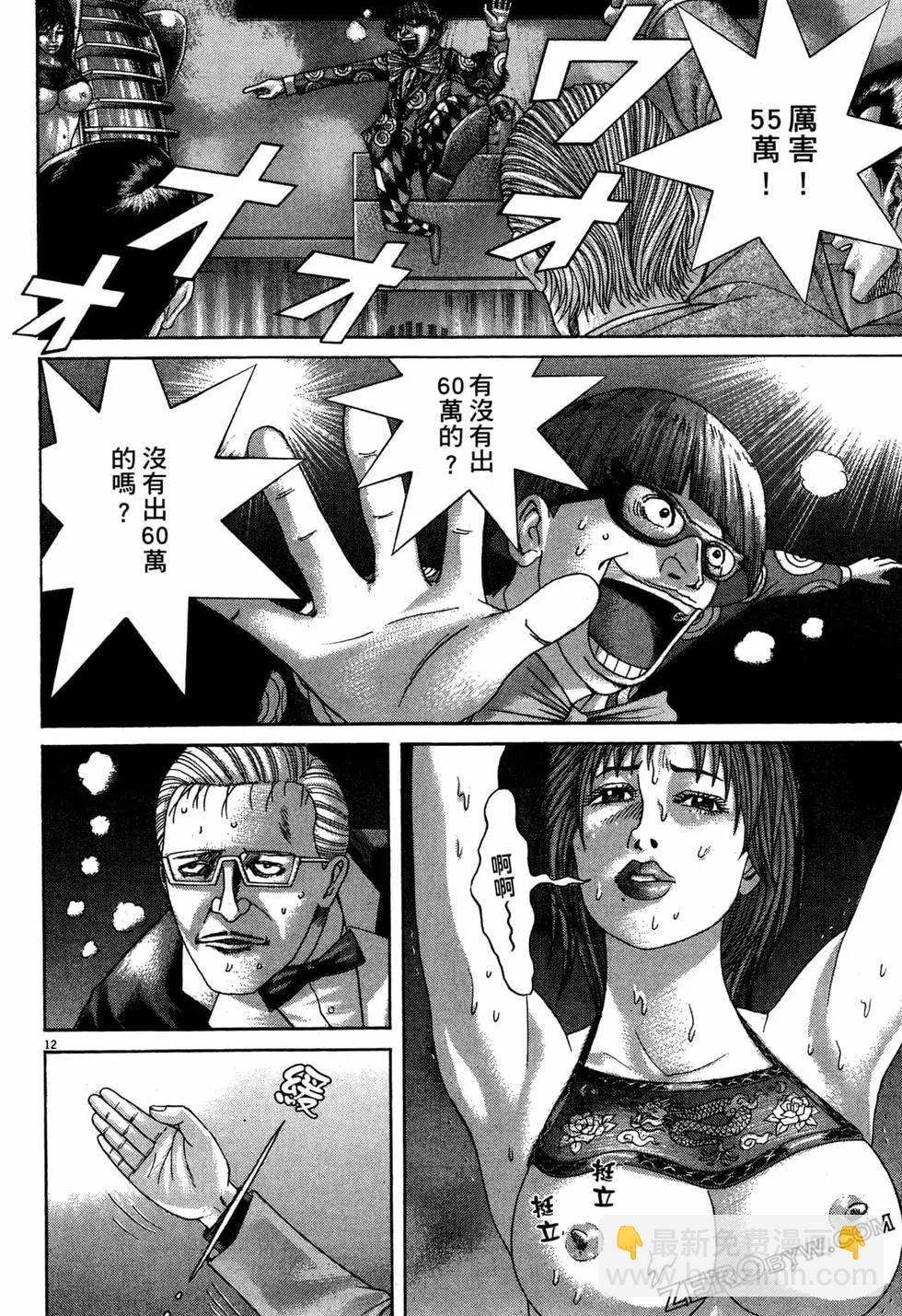 《卧底威龙》第33卷 第37页