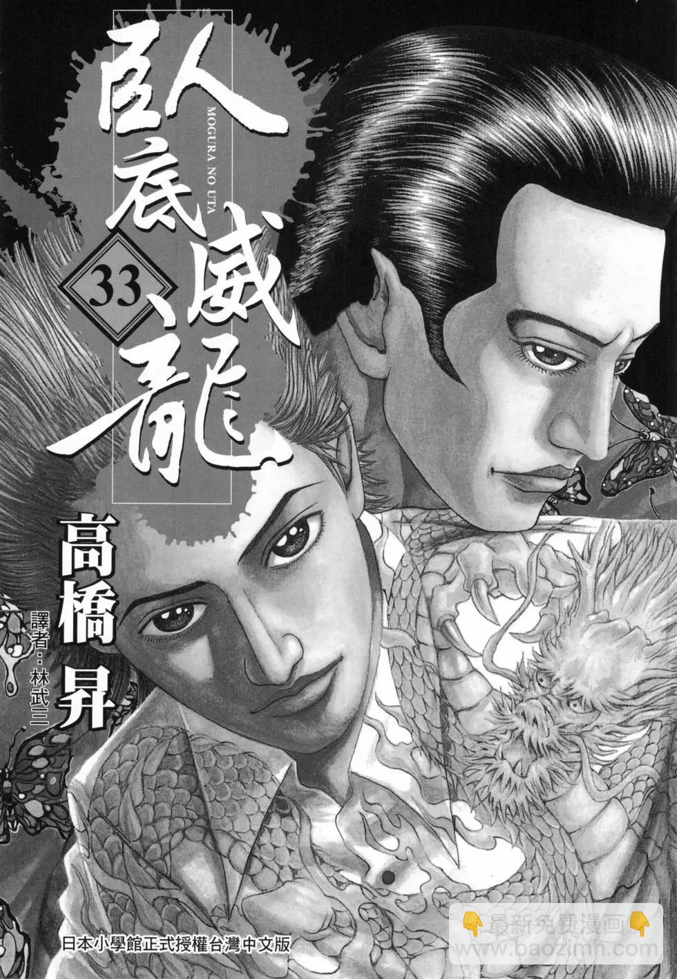 《卧底威龙》第33卷 第3页