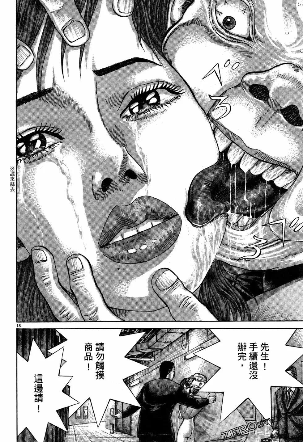 《卧底威龙》第33卷 第43页