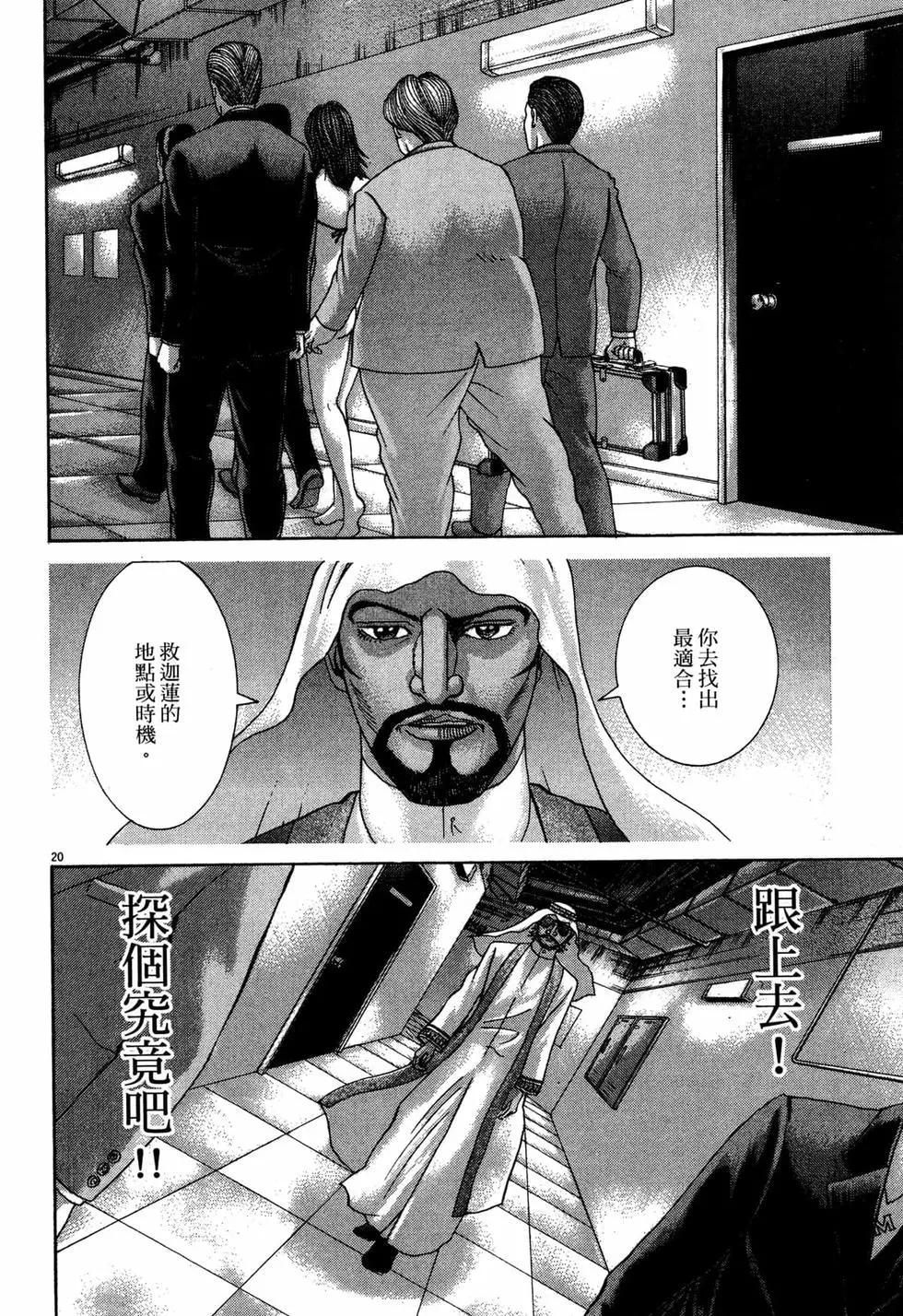 《卧底威龙》第33卷 第45页