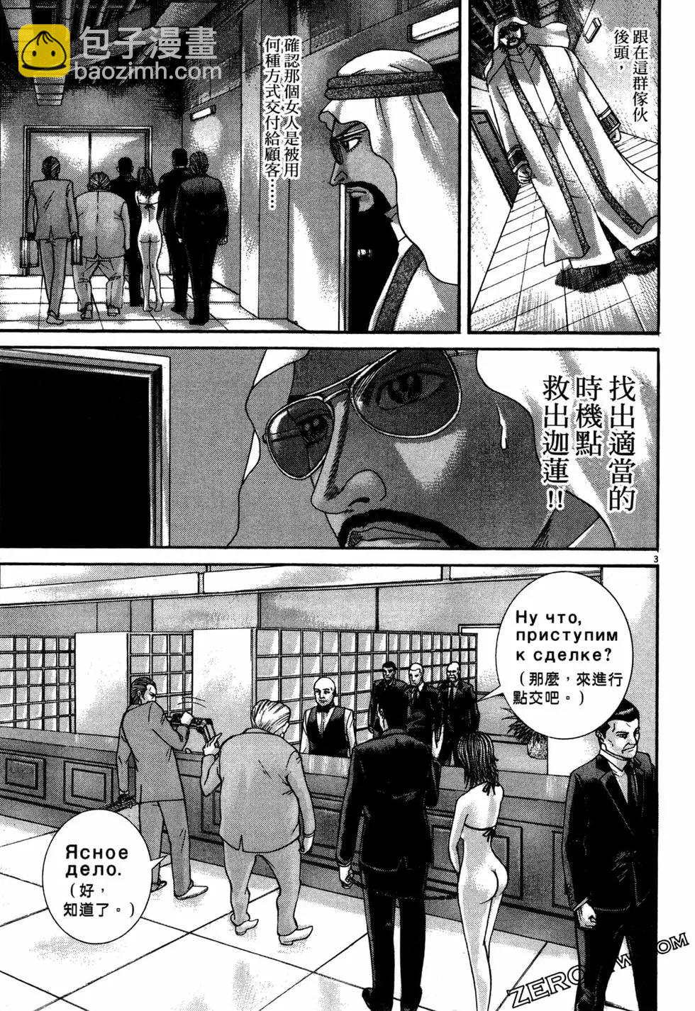 《卧底威龙》第33卷 第48页