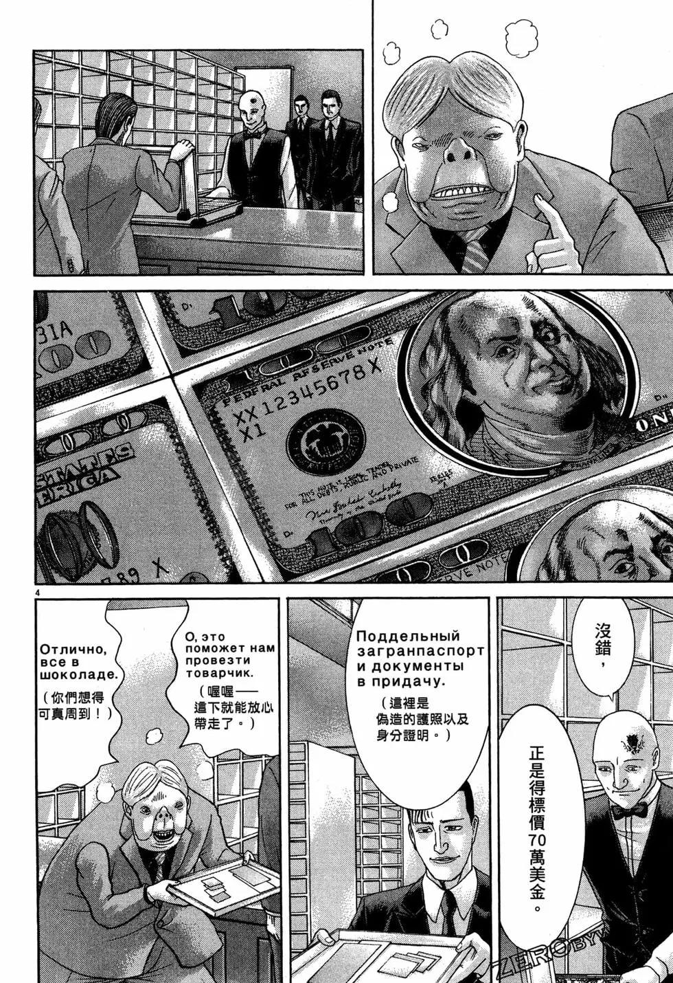 《卧底威龙》第33卷 第49页