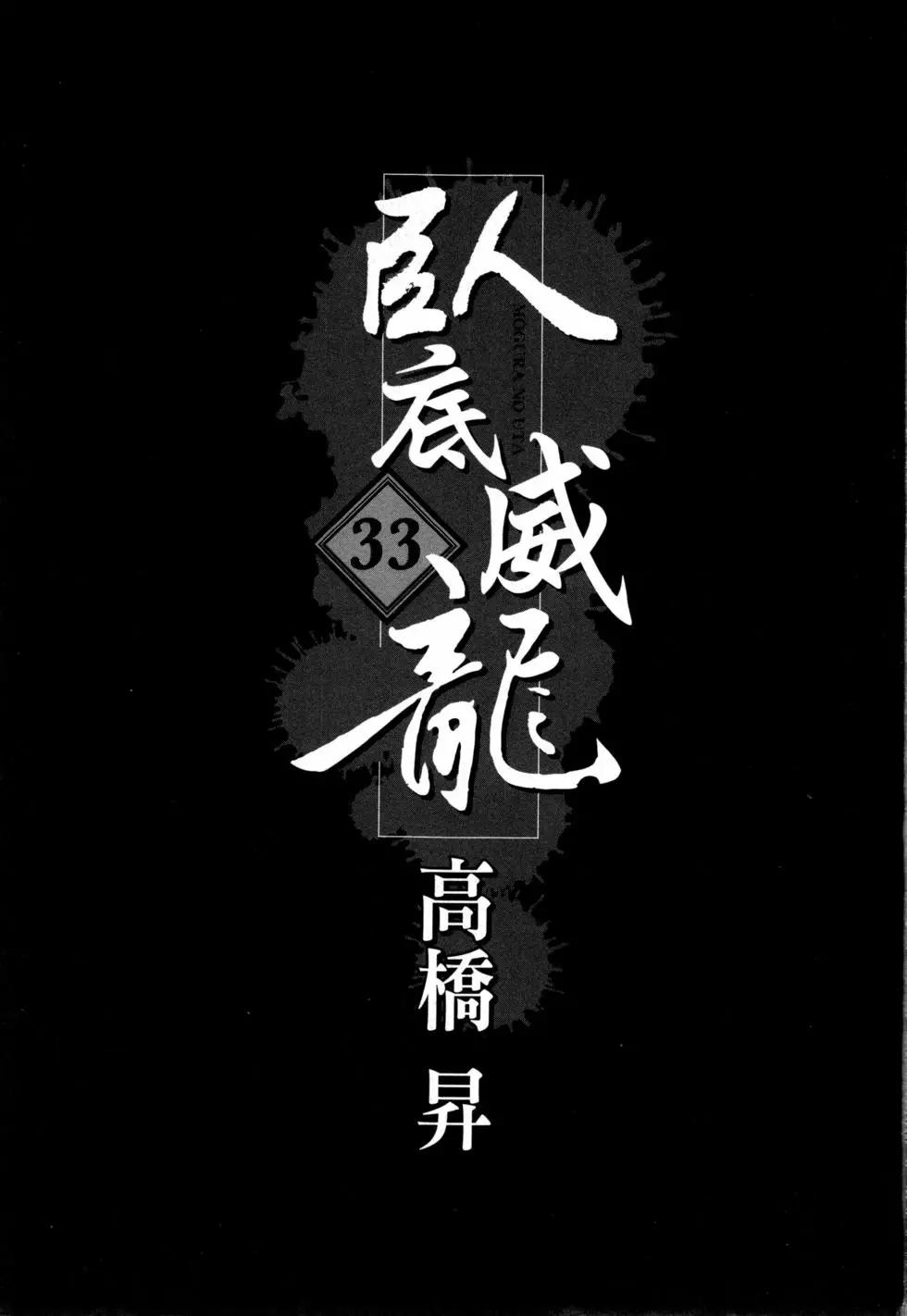 《卧底威龙》第33卷 第4页