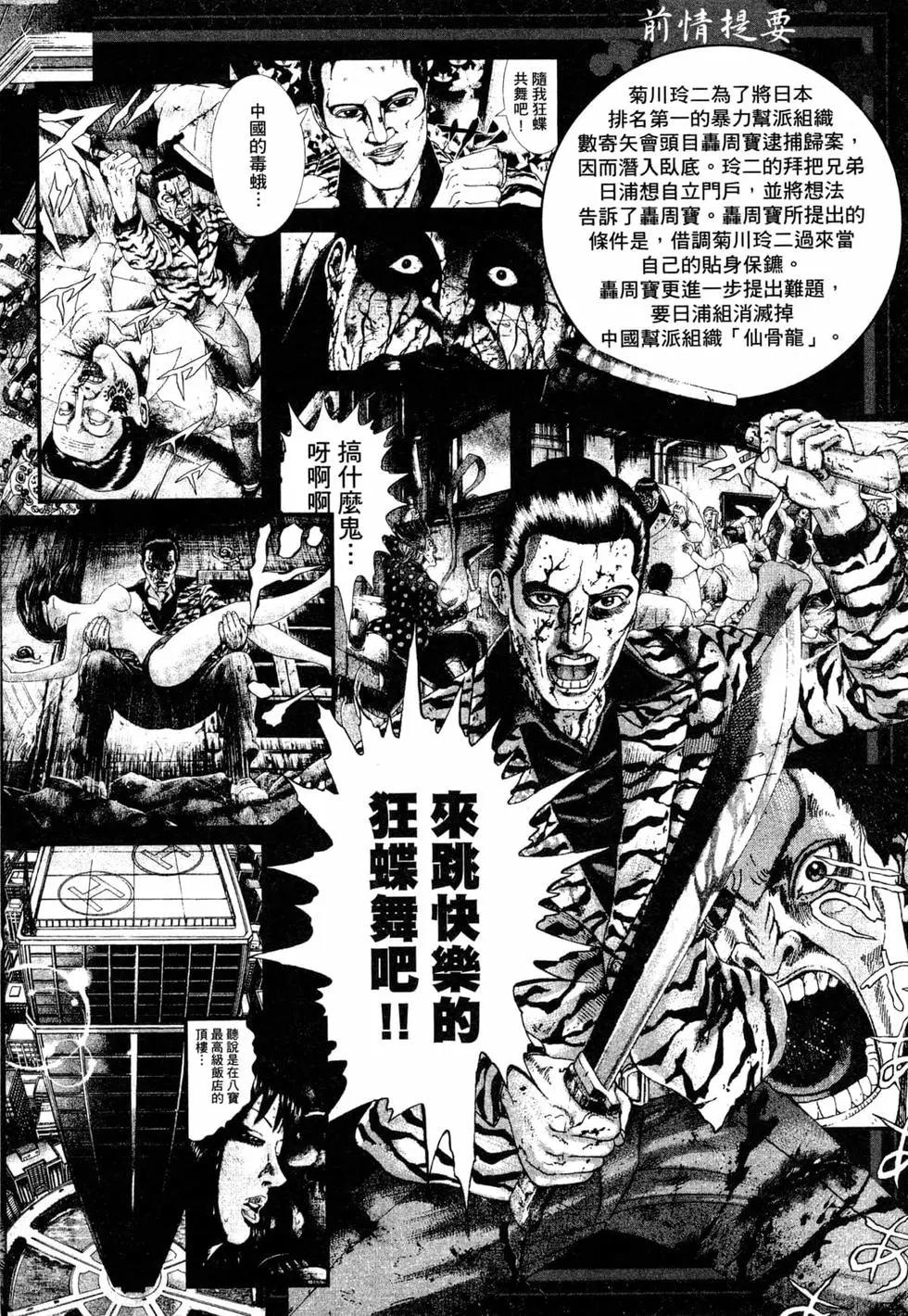 《卧底威龙》第33卷 第5页