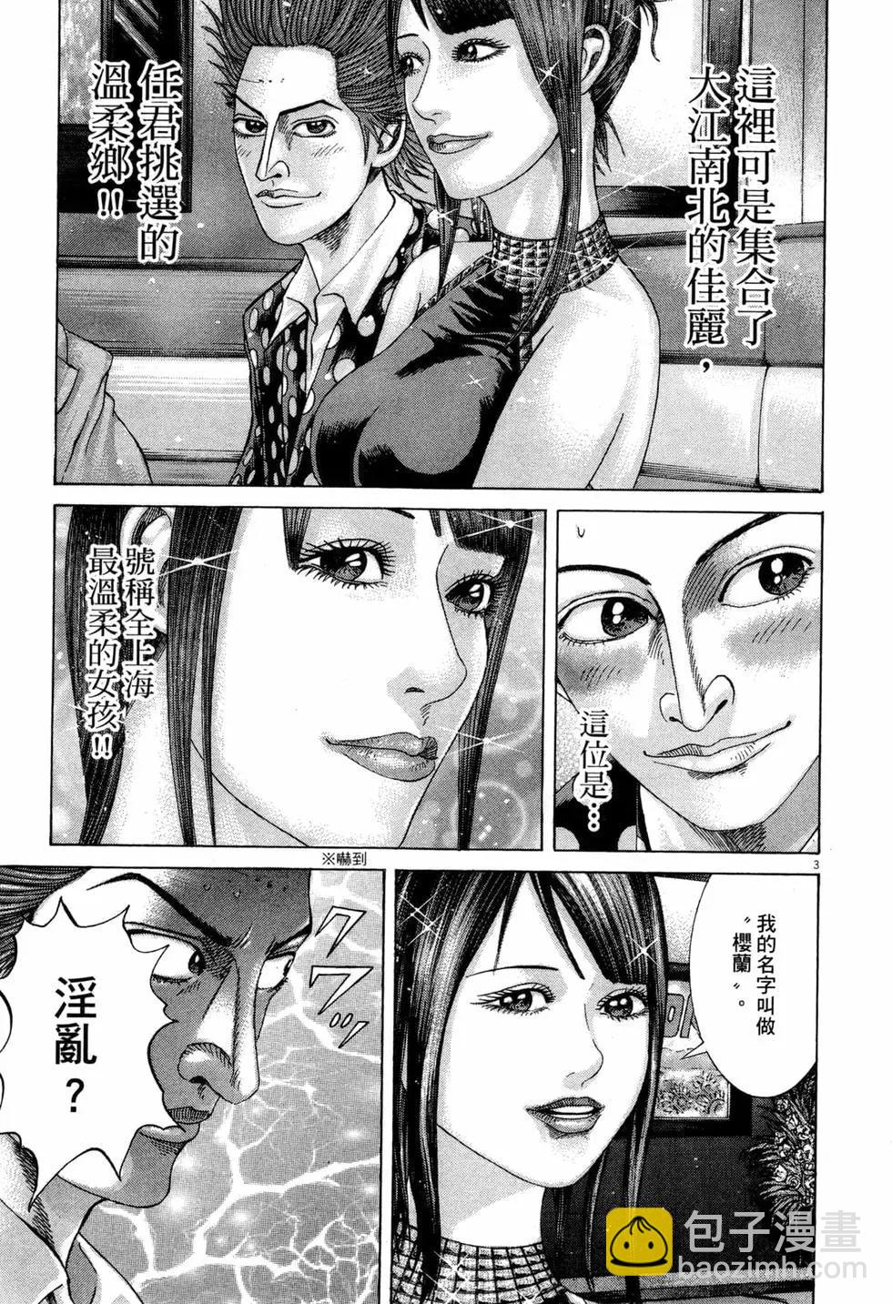 《卧底威龙》第31卷 第12页