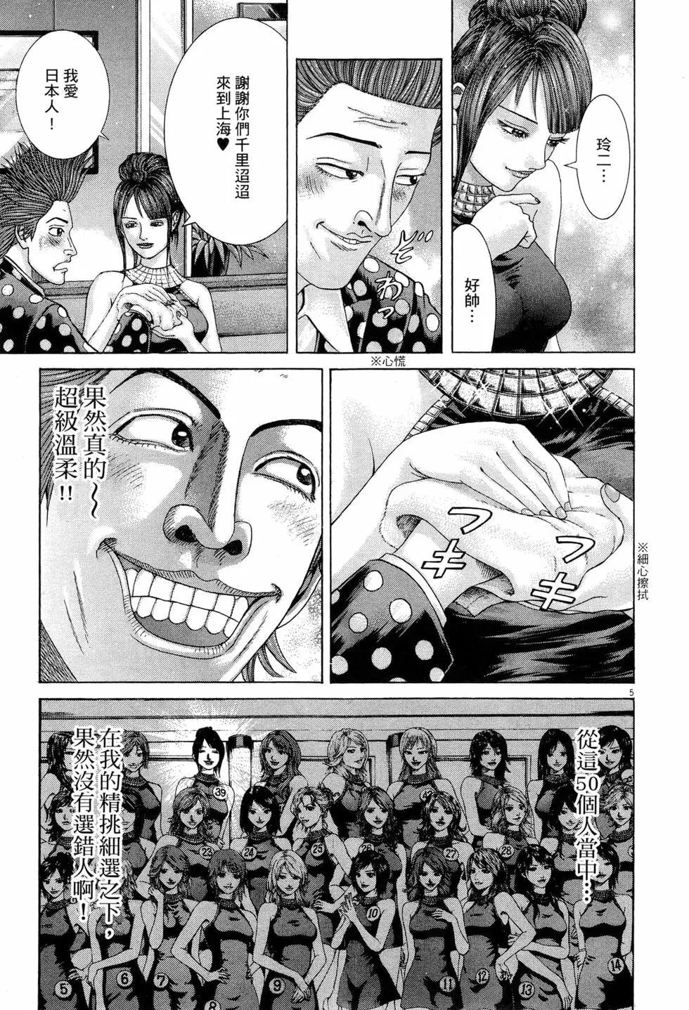 《卧底威龙》第31卷 第14页