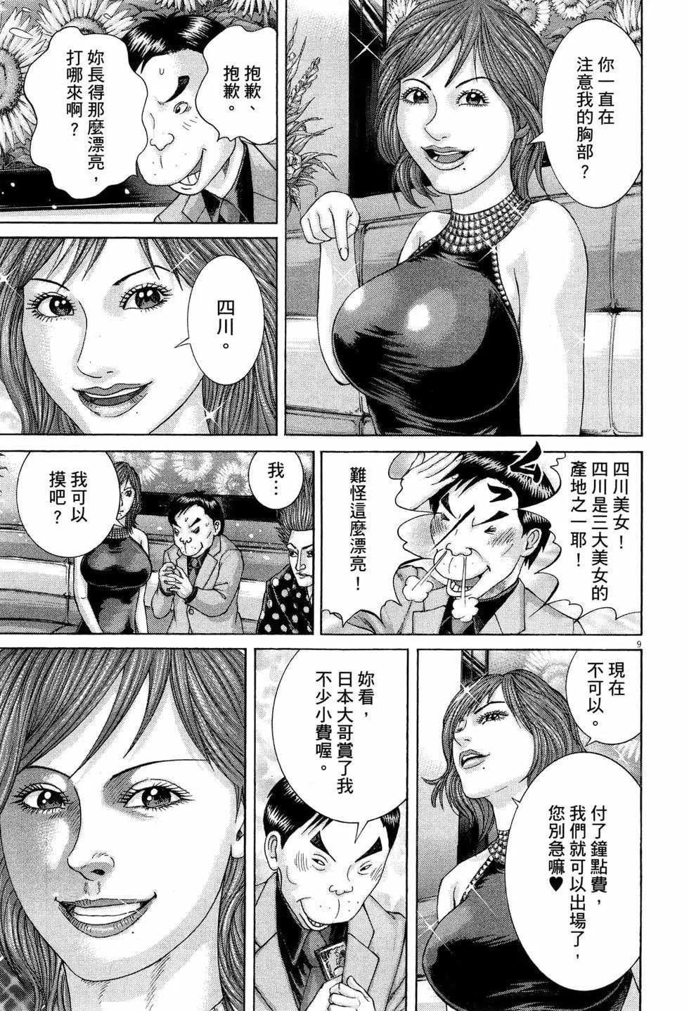 《卧底威龙》第31卷 第18页