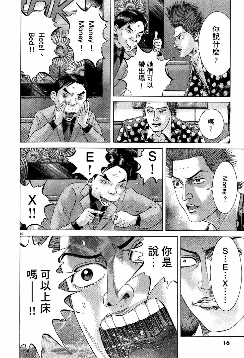 《卧底威龙》第31卷 第19页